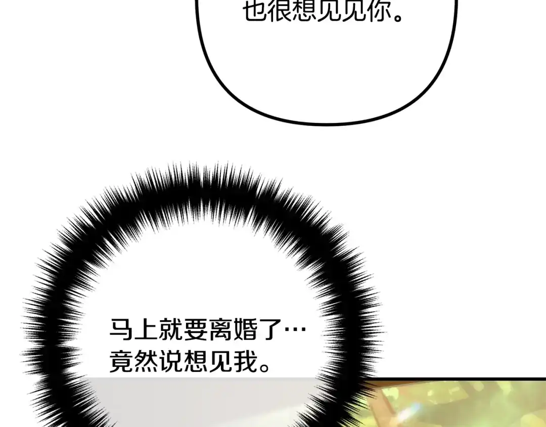 《离婚吧，老公大人！》第23话 好久不见 第149页