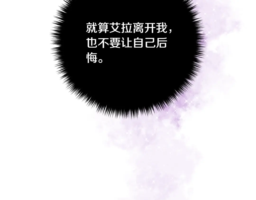 《离婚吧，老公大人！》第23话 好久不见 第171页
