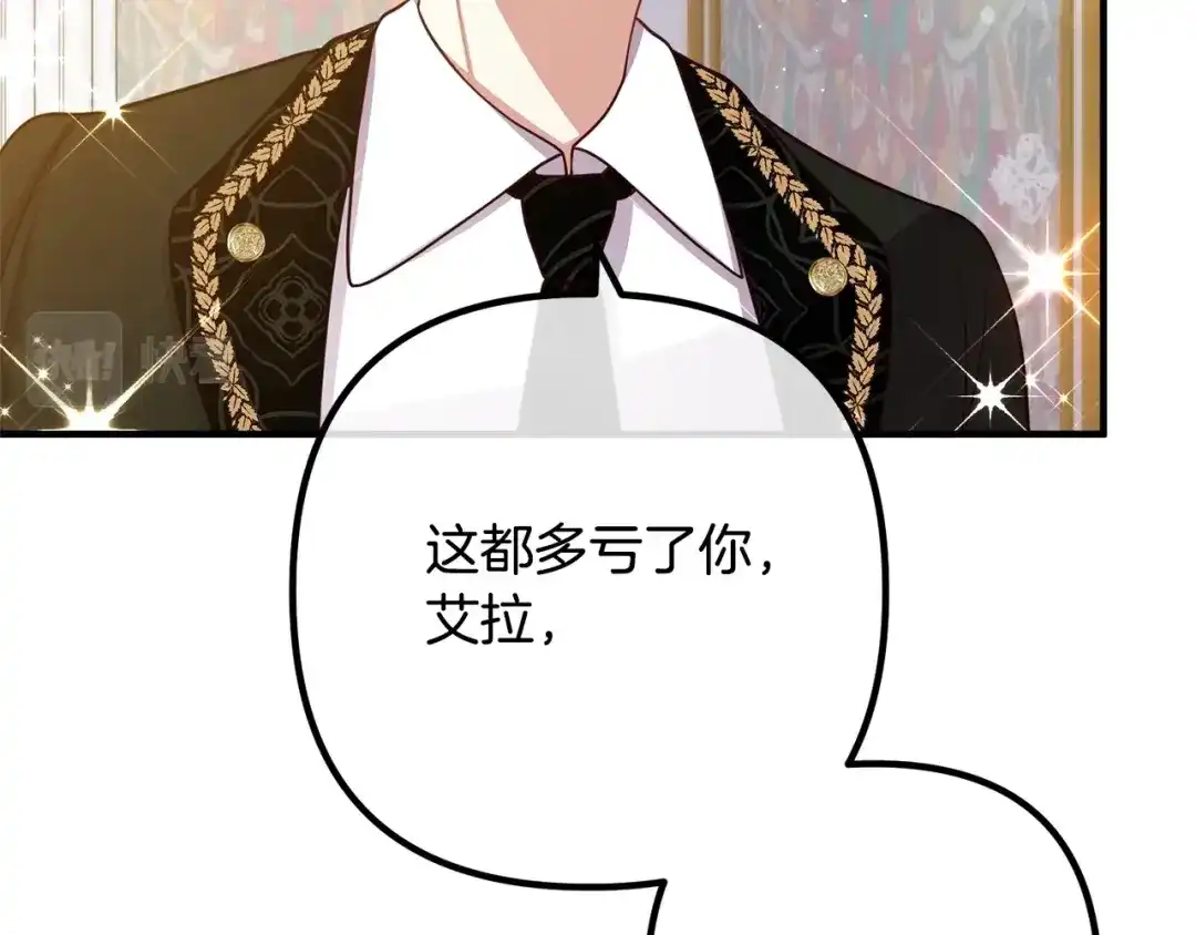 《离婚吧，老公大人！》第23话 好久不见 第95页