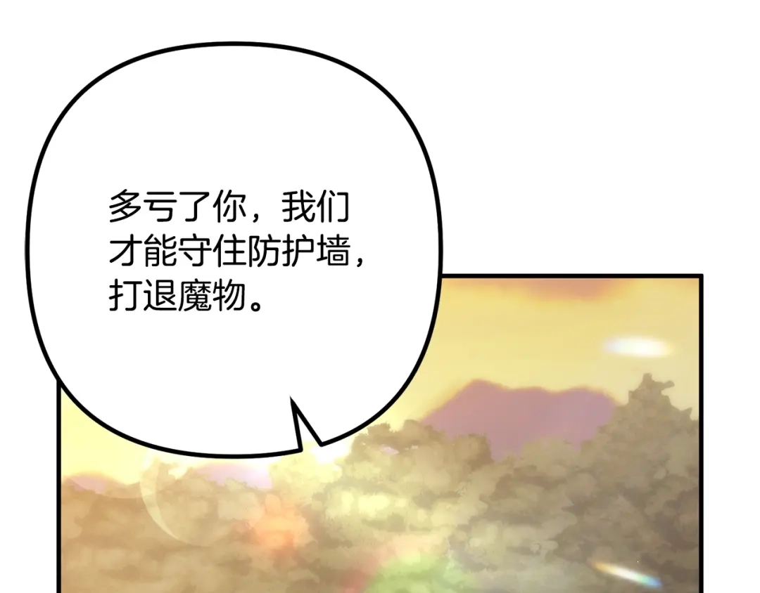 《离婚吧，老公大人！》第23话 好久不见 第144页
