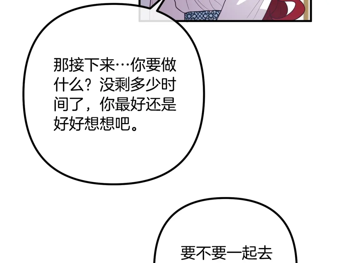 《离婚吧，老公大人！》第23话 好久不见 第124页