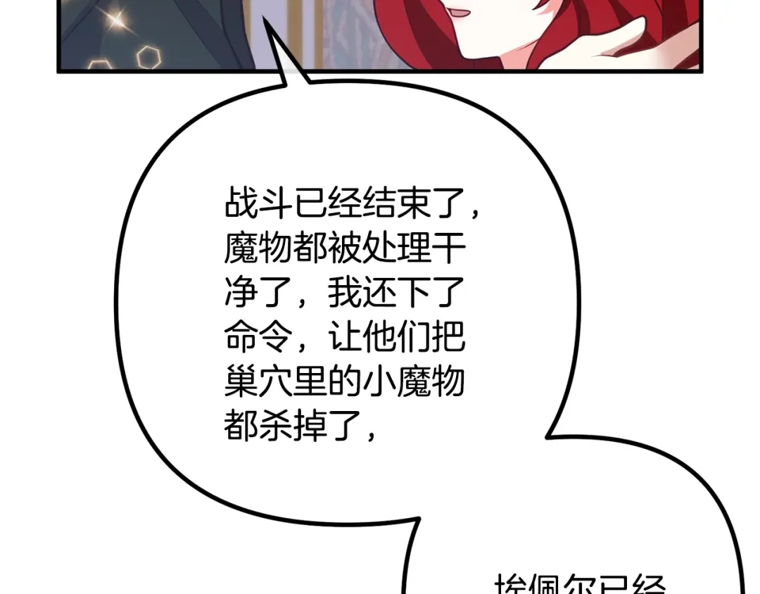 《离婚吧，老公大人！》第23话 好久不见 第92页