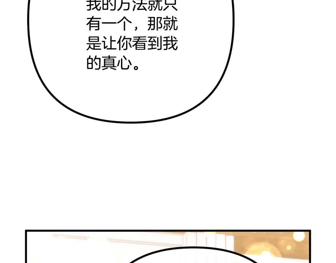《离婚吧，老公大人！》第23话 好久不见 第117页