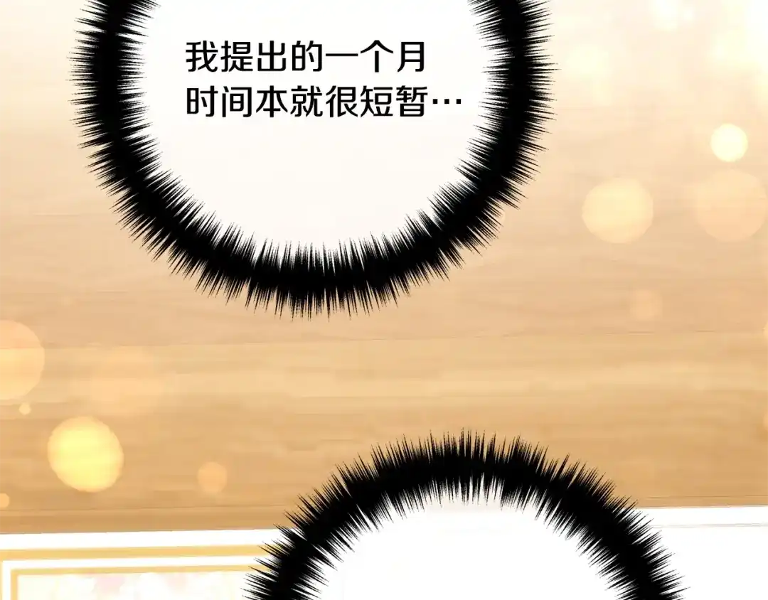 《离婚吧，老公大人！》第23话 好久不见 第2页