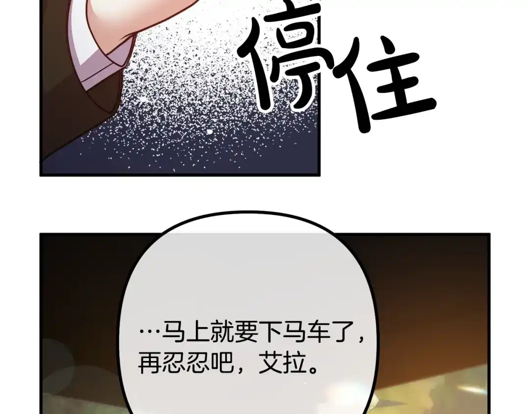 《离婚吧，老公大人！》第23话 好久不见 第159页