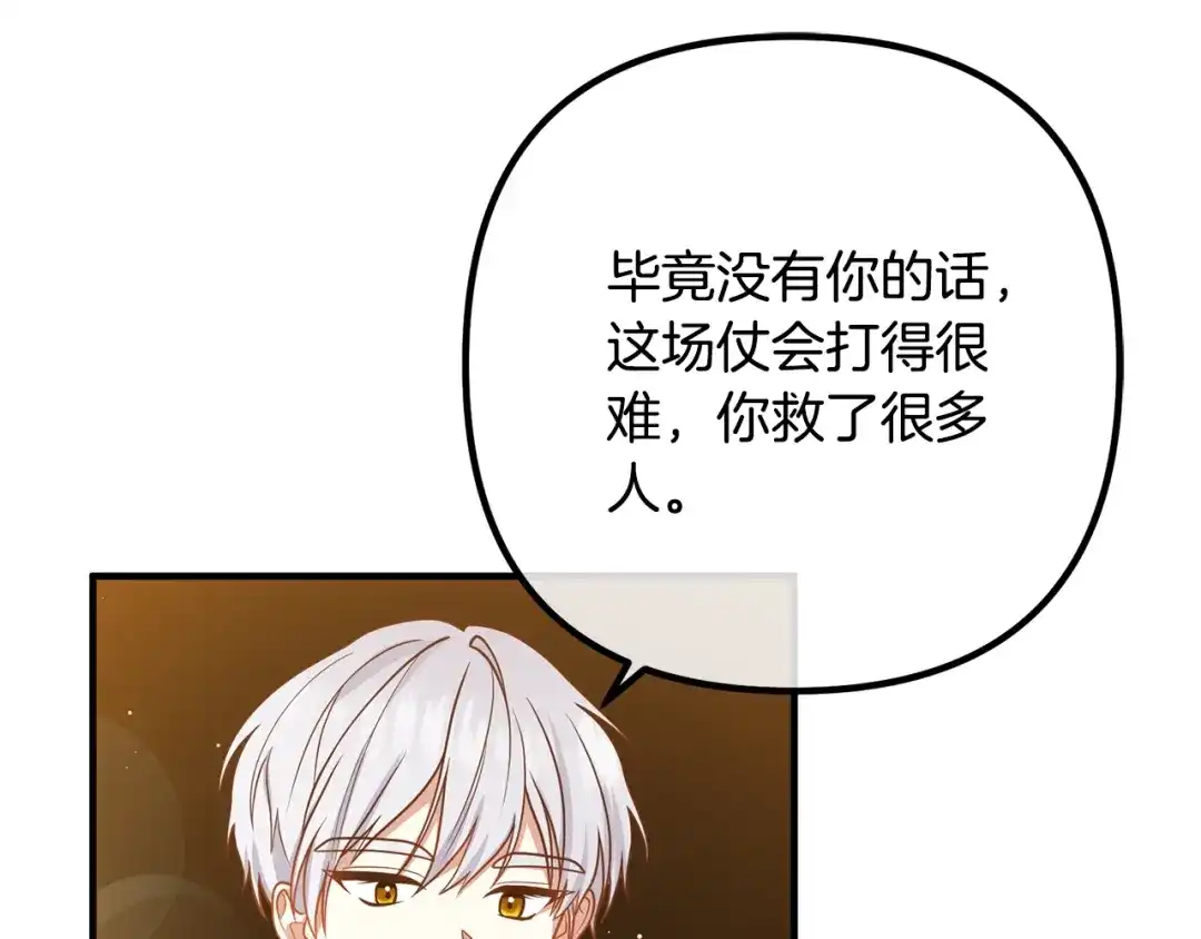 《离婚吧，老公大人！》第23话 好久不见 第147页