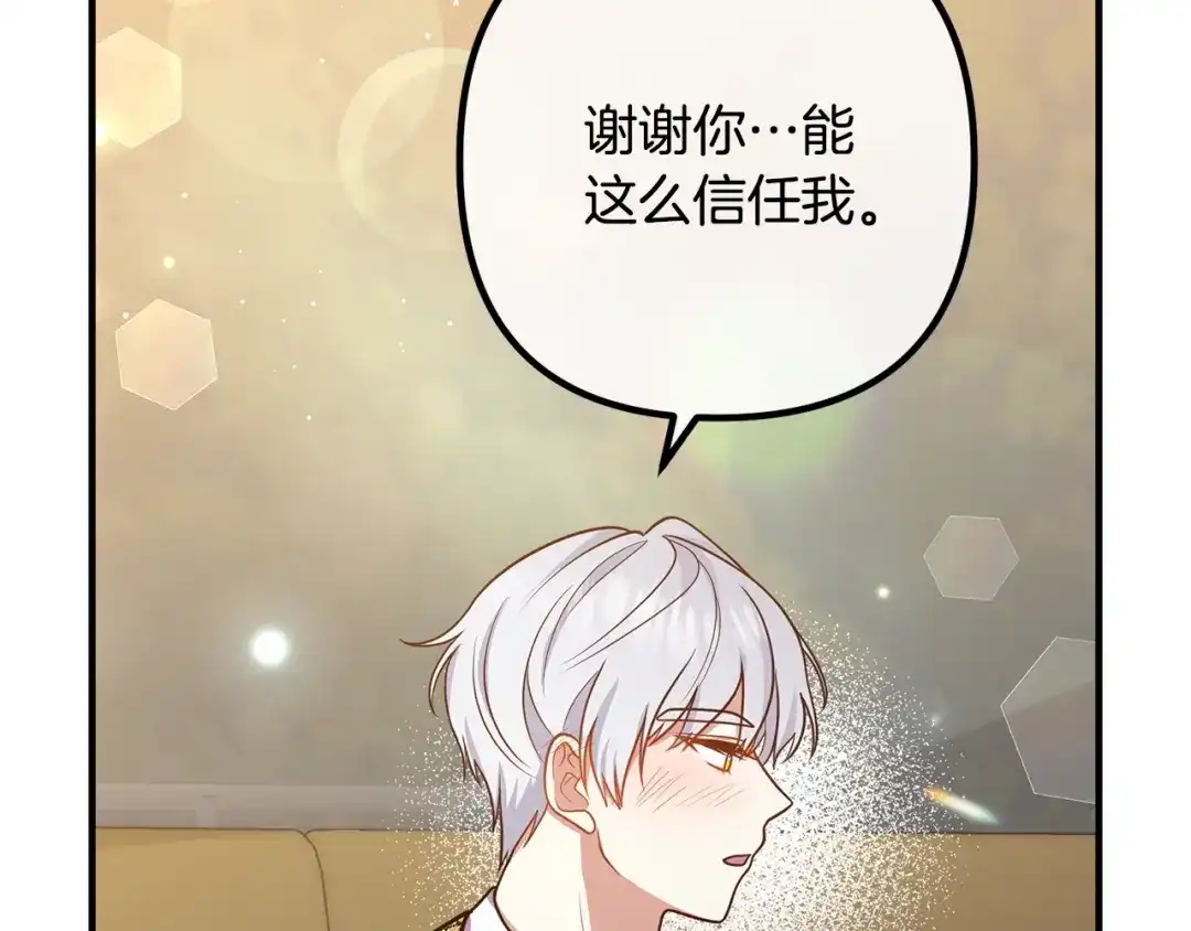 《离婚吧，老公大人！》第23话 好久不见 第142页