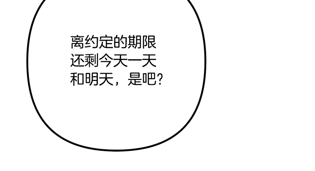 《离婚吧，老公大人！》第23话 好久不见 第110页