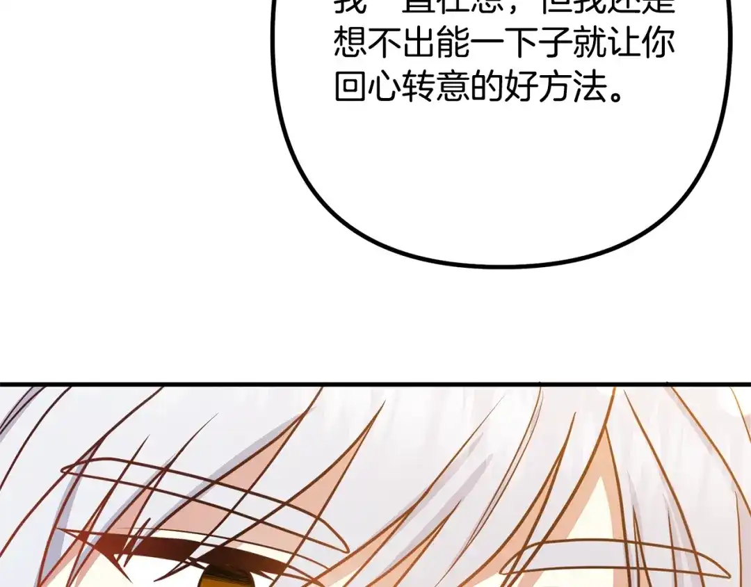 《离婚吧，老公大人！》第23话 好久不见 第115页