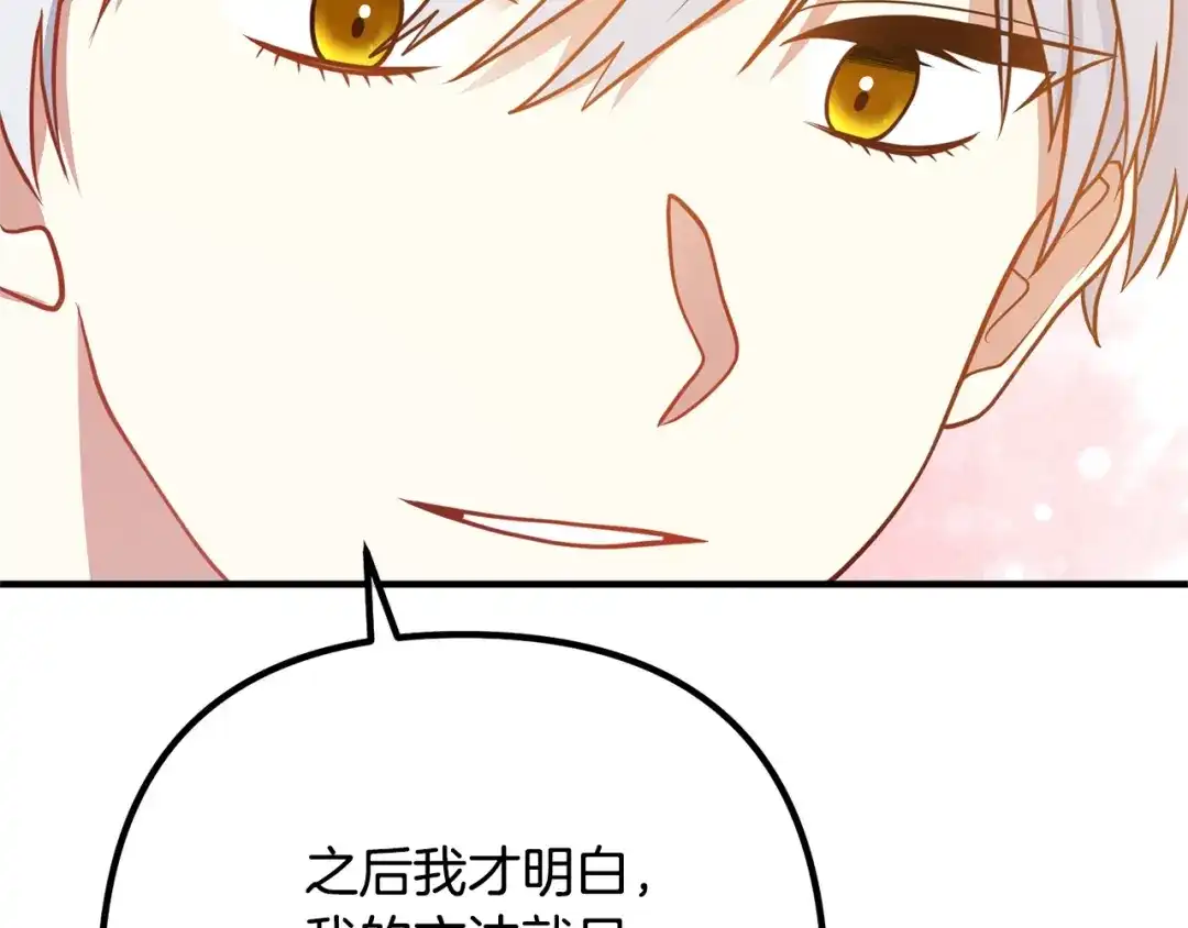 《离婚吧，老公大人！》第23话 好久不见 第116页