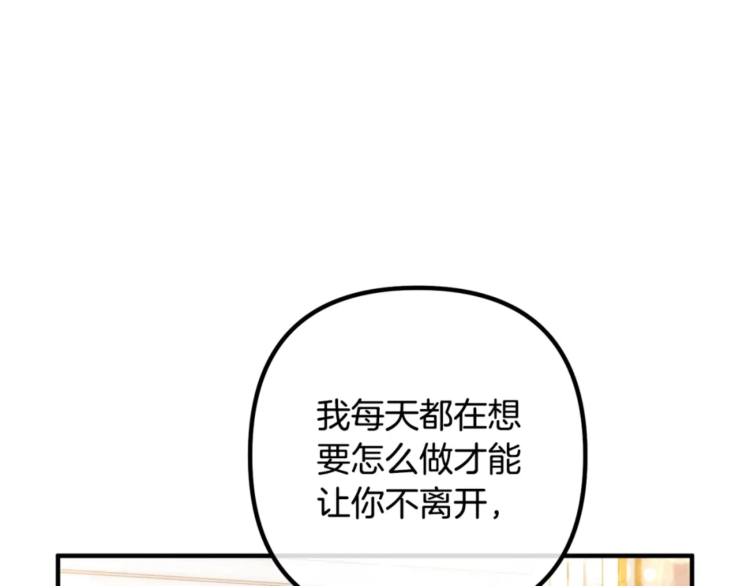 《离婚吧，老公大人！》第23话 好久不见 第106页