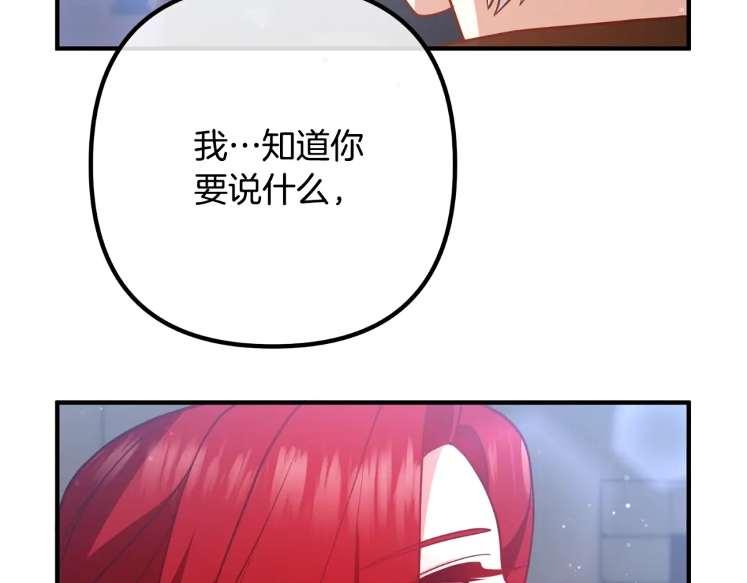 《离婚吧，老公大人！》第24话 用心 第115页