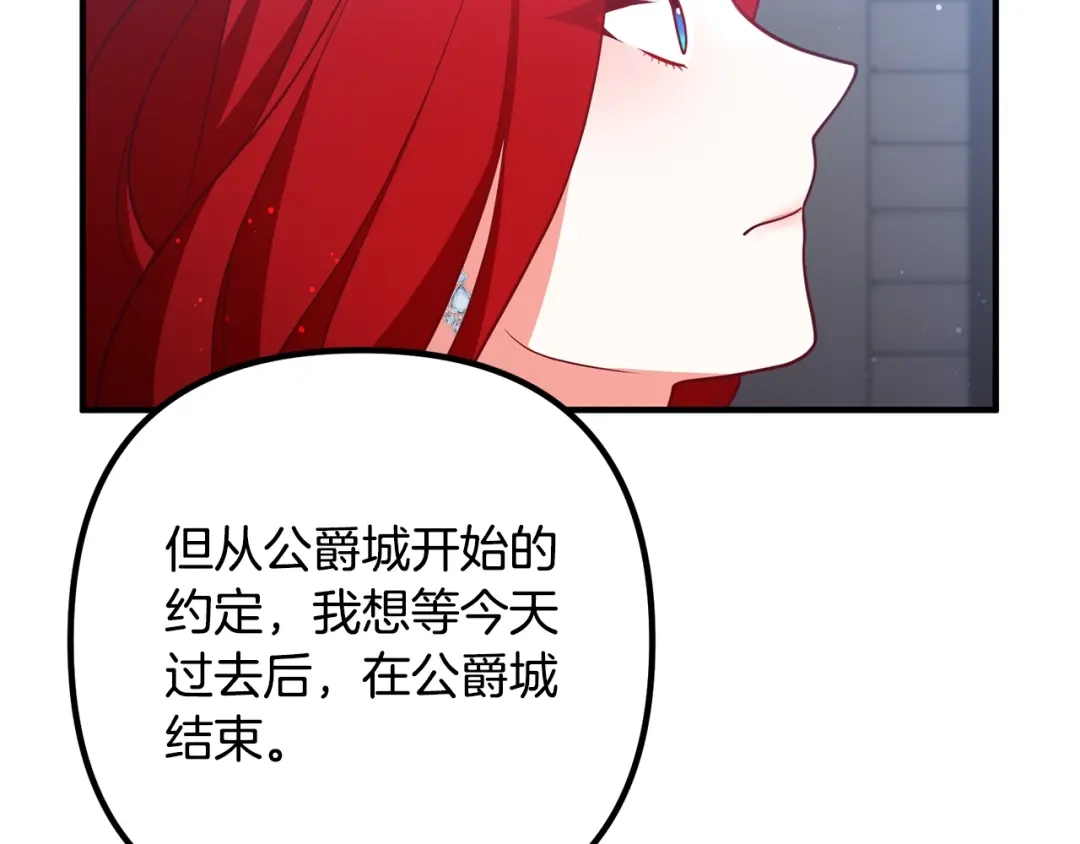 《离婚吧，老公大人！》第24话 用心 第116页