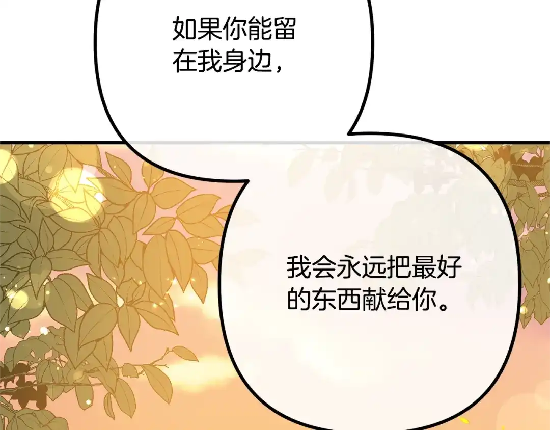 《离婚吧，老公大人！》第24话 用心 第23页