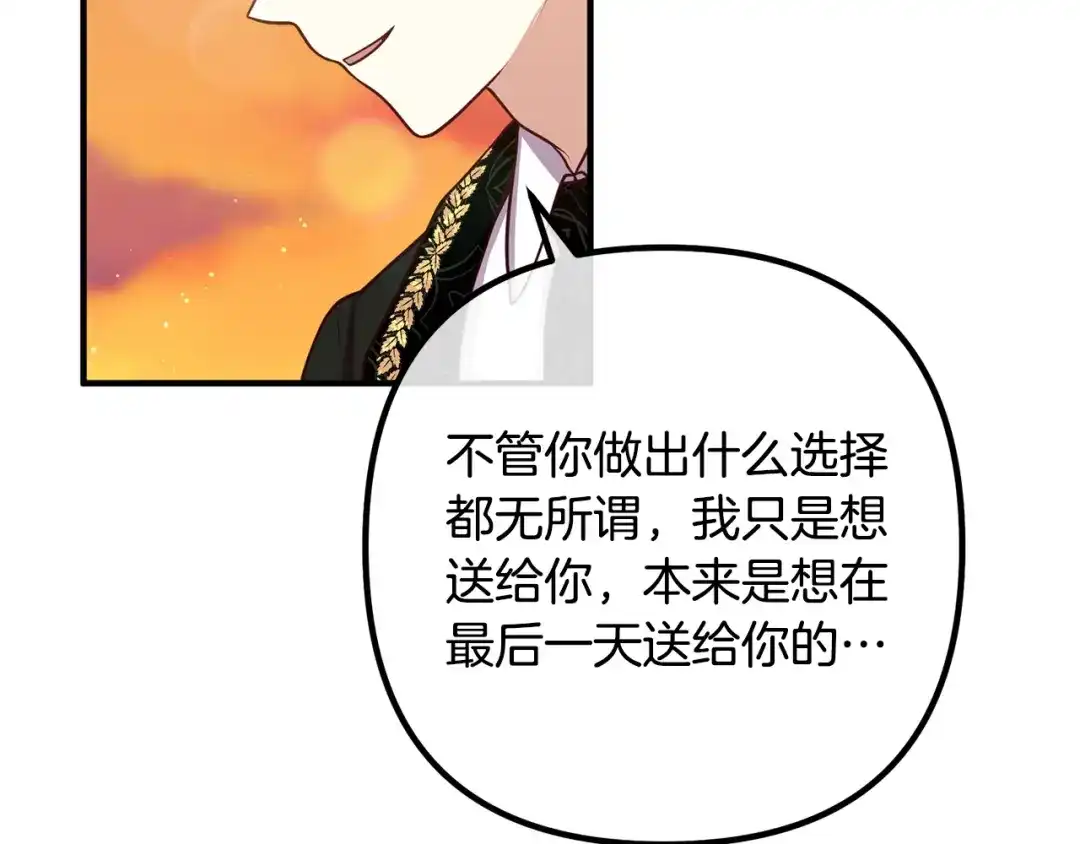 《离婚吧，老公大人！》第24话 用心 第38页