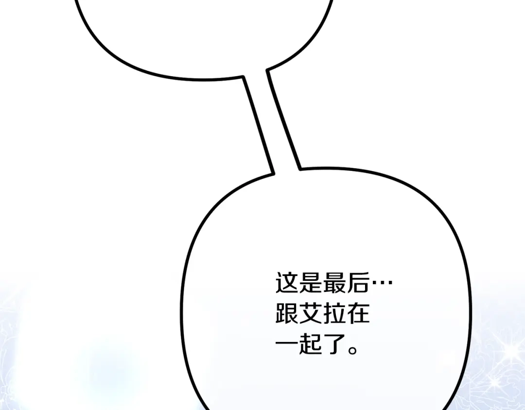 《离婚吧，老公大人！》第24话 用心 第139页