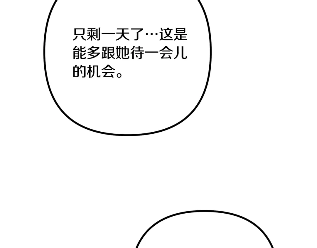 《离婚吧，老公大人！》第24话 用心 第136页