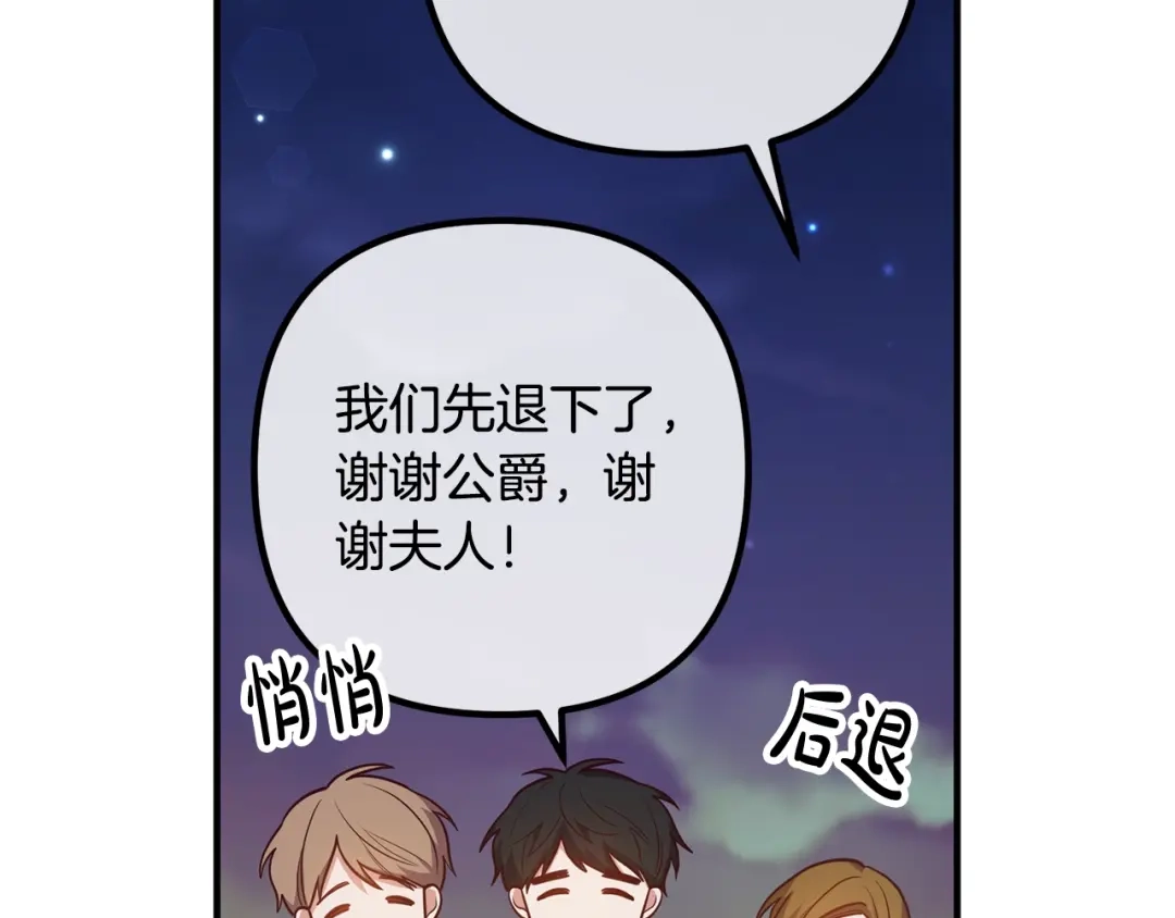 《离婚吧，老公大人！》第24话 用心 第79页