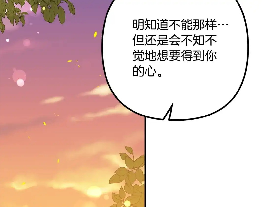 《离婚吧，老公大人！》第24话 用心 第48页