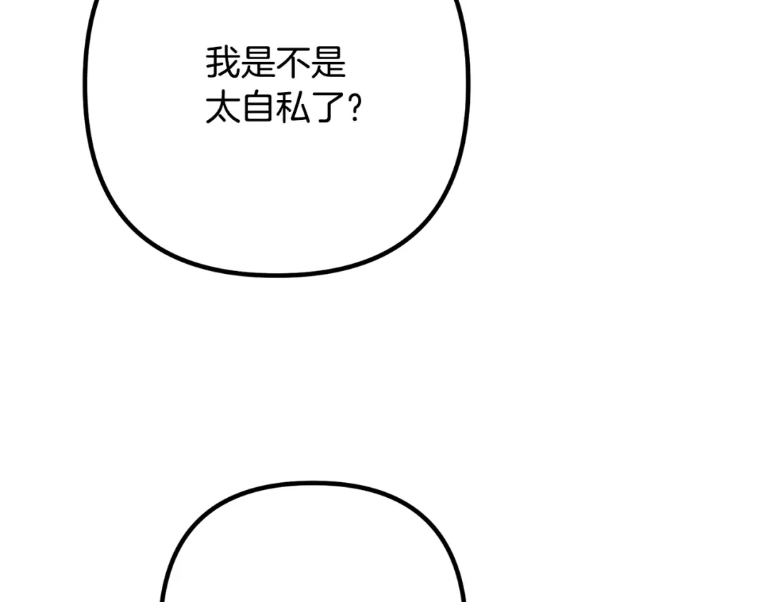 《离婚吧，老公大人！》第24话 用心 第44页