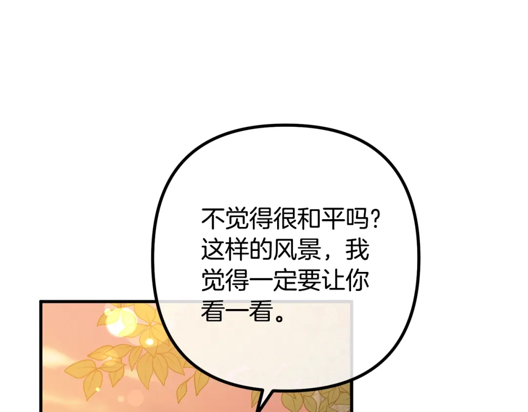 《离婚吧，老公大人！》第24话 用心 第9页