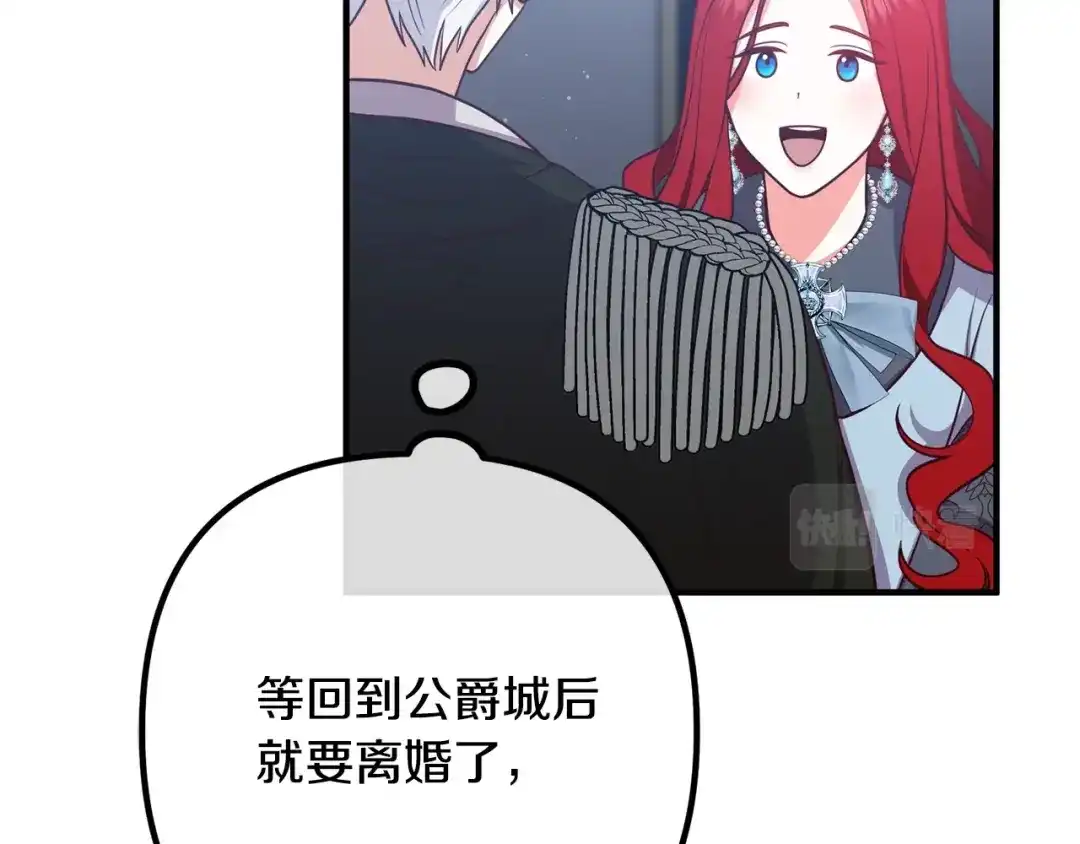 《离婚吧，老公大人！》第24话 用心 第138页