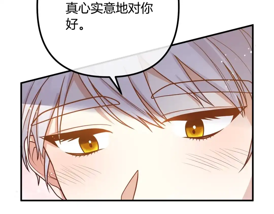 《离婚吧，老公大人！》第24话 用心 第26页