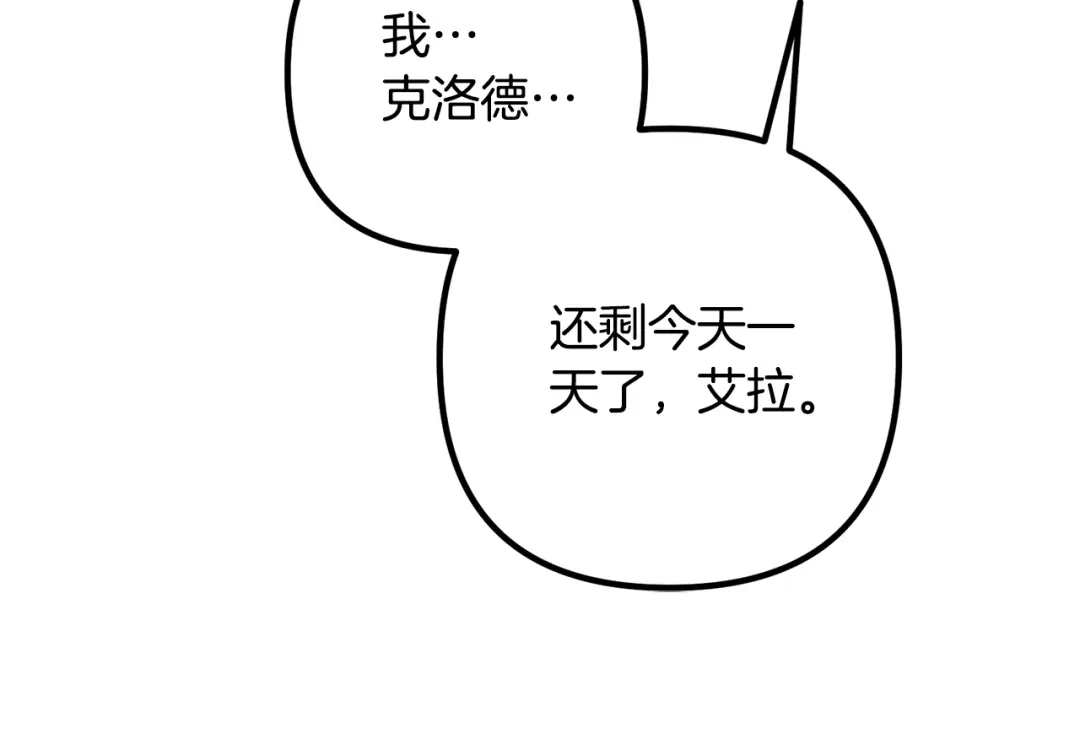 《离婚吧，老公大人！》第24话 用心 第113页