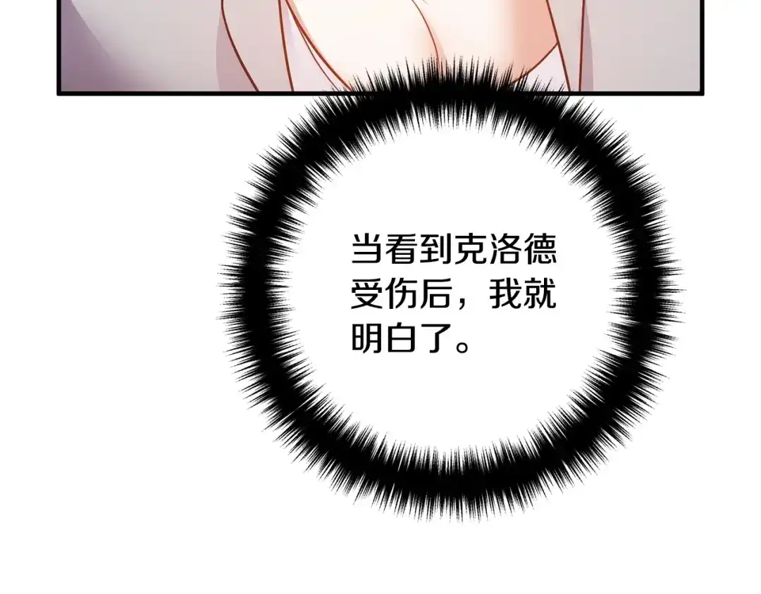 《离婚吧，老公大人！》第25话 身负重伤 第179页