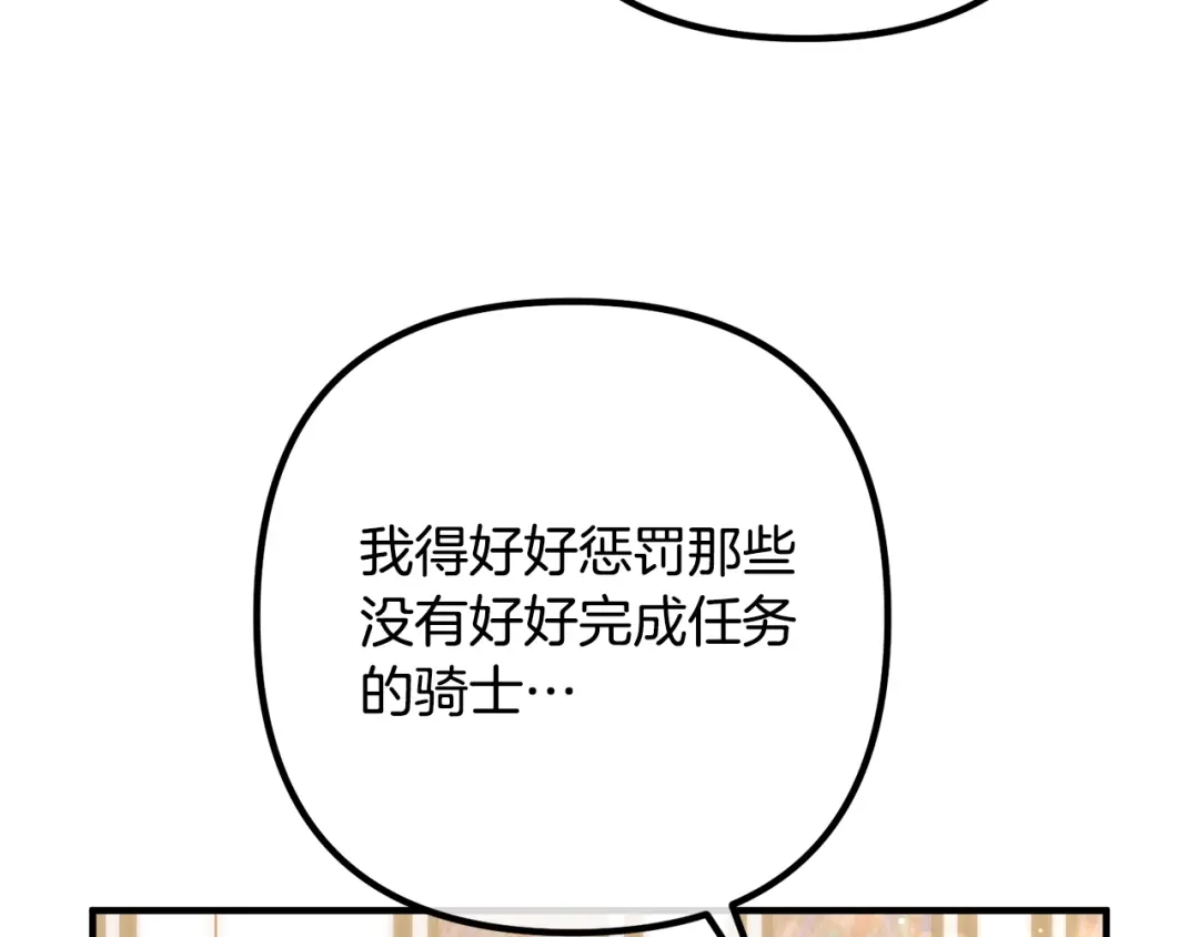 《离婚吧，老公大人！》第25话 身负重伤 第153页