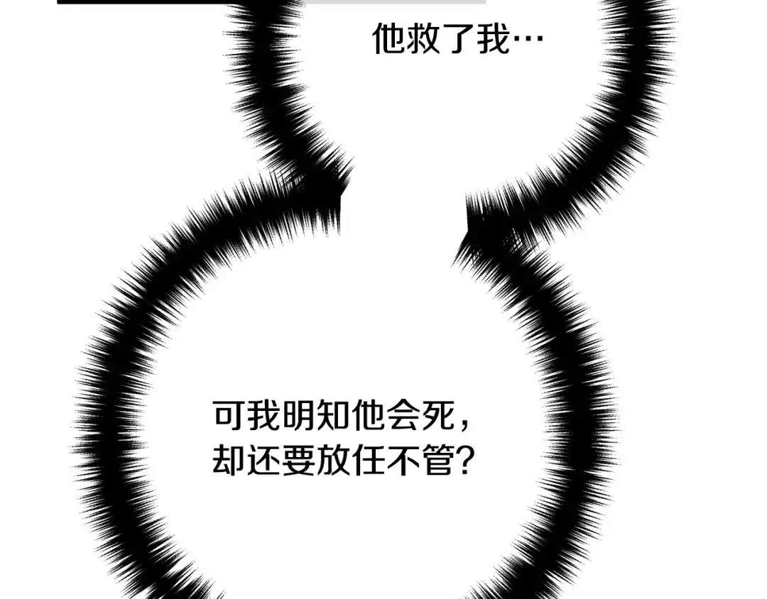 《离婚吧，老公大人！》第25话 身负重伤 第171页