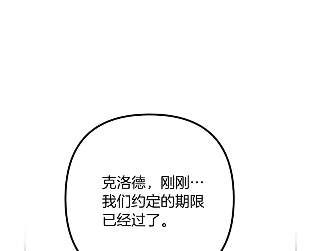 《离婚吧，老公大人！》第25话 身负重伤 第163页
