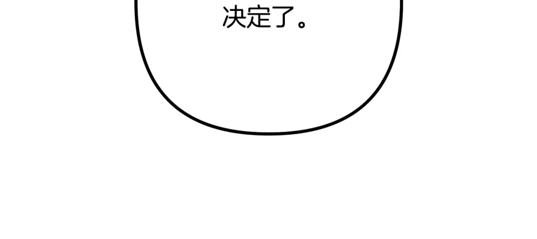 《离婚吧，老公大人！》第25话 身负重伤 第177页