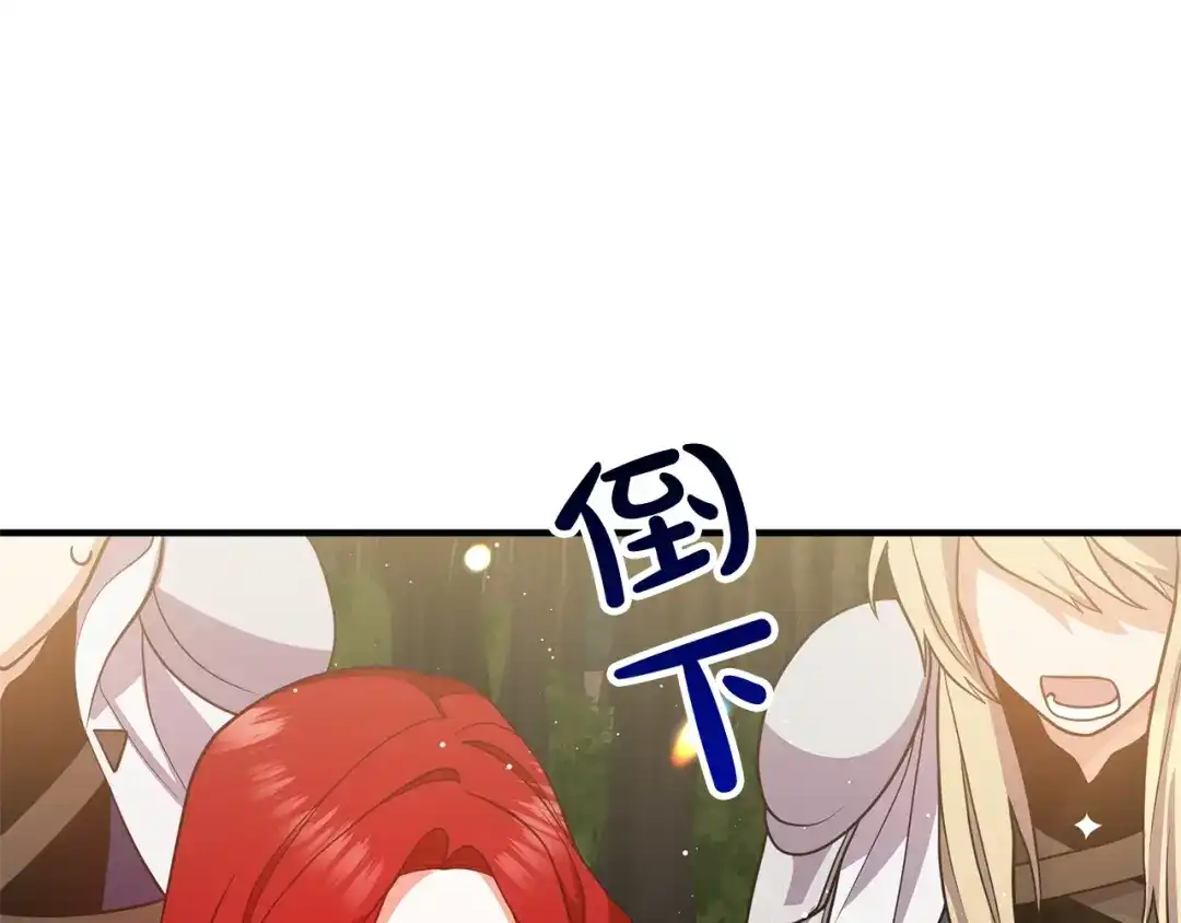 《离婚吧，老公大人！》第25话 身负重伤 第134页