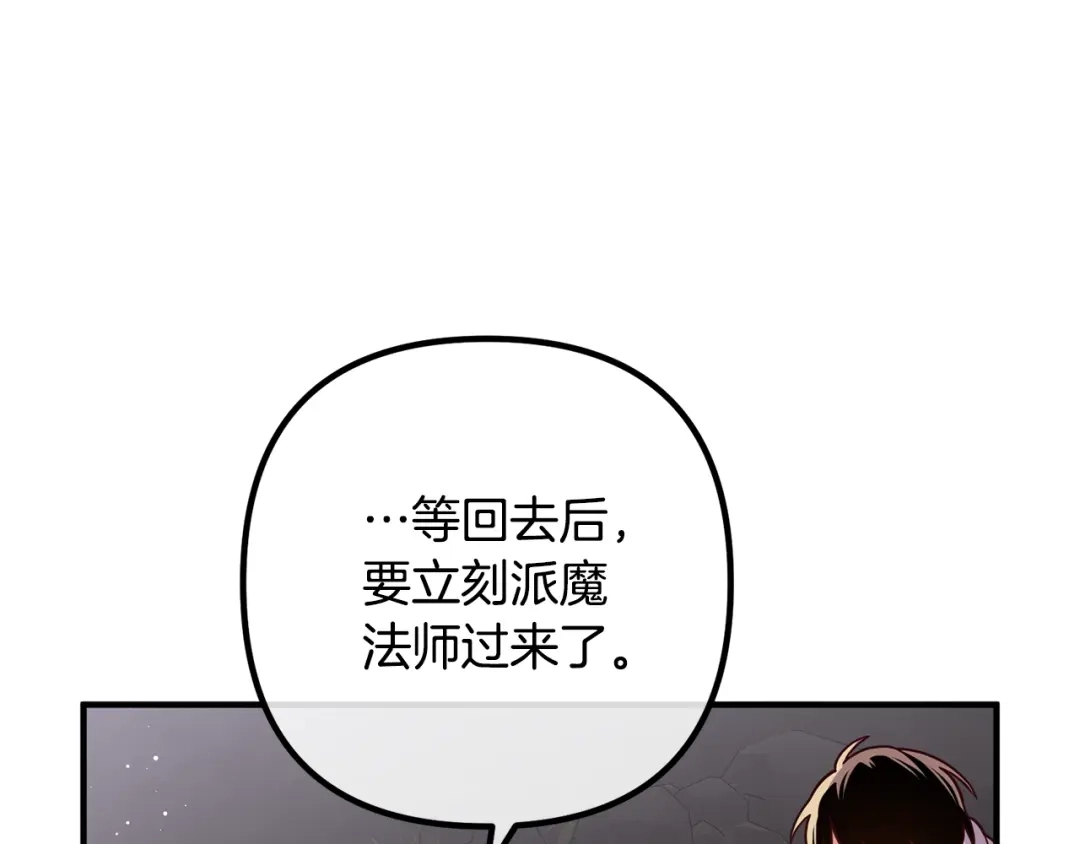 《离婚吧，老公大人！》第25话 身负重伤 第70页