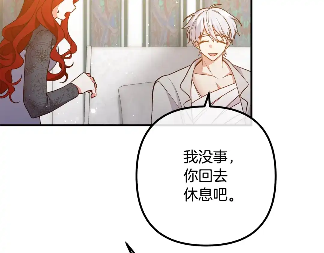 《离婚吧，老公大人！》第25话 身负重伤 第149页