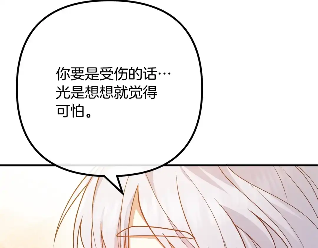 《离婚吧，老公大人！》第25话 身负重伤 第160页