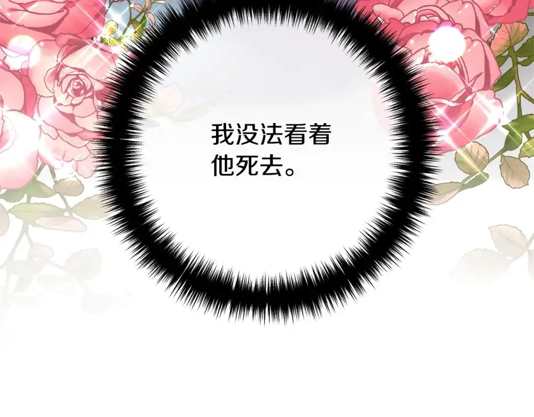 《离婚吧，老公大人！》第25话 身负重伤 第183页