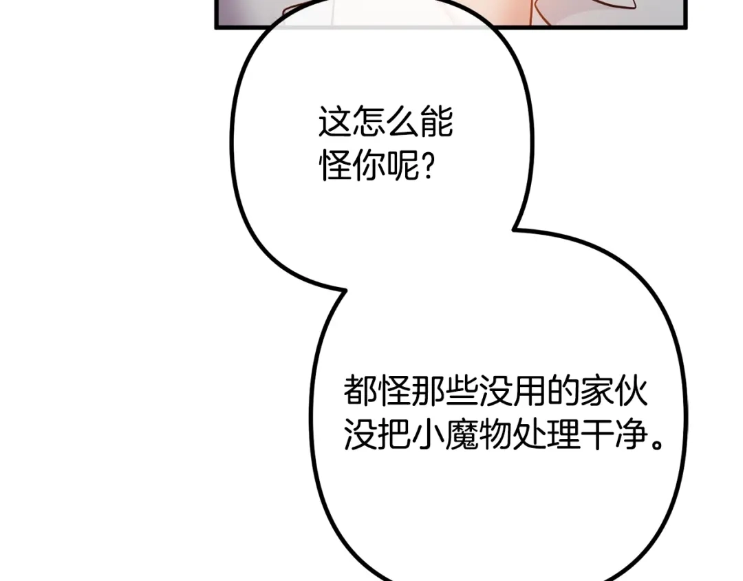 《离婚吧，老公大人！》第25话 身负重伤 第152页