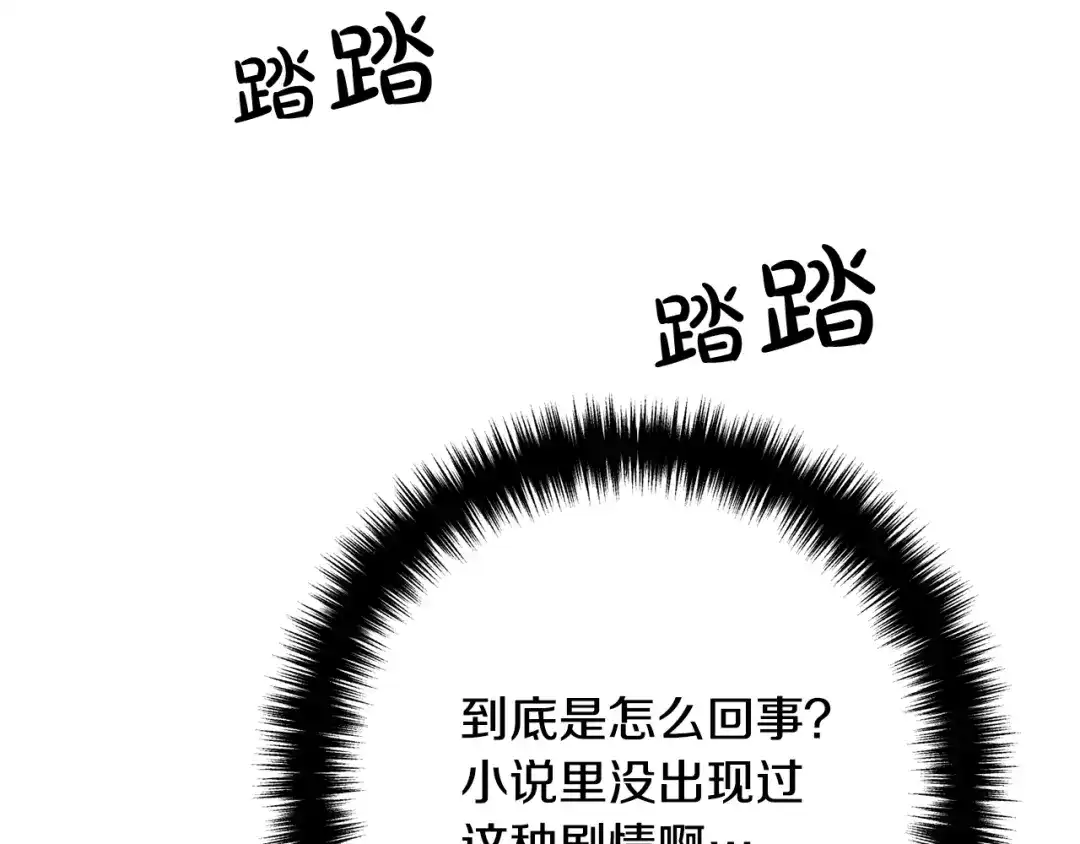《离婚吧，老公大人！》第25话 身负重伤 第82页