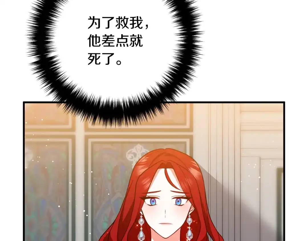 《离婚吧，老公大人！》第25话 身负重伤 第145页