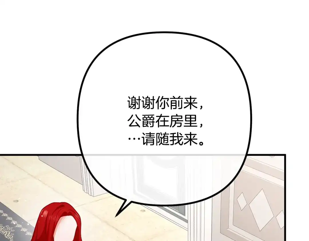 《离婚吧，老公大人！》第26话 神官 第66页