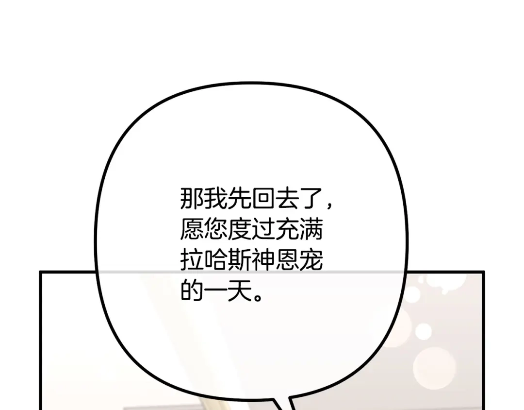 《离婚吧，老公大人！》第26话 神官 第143页