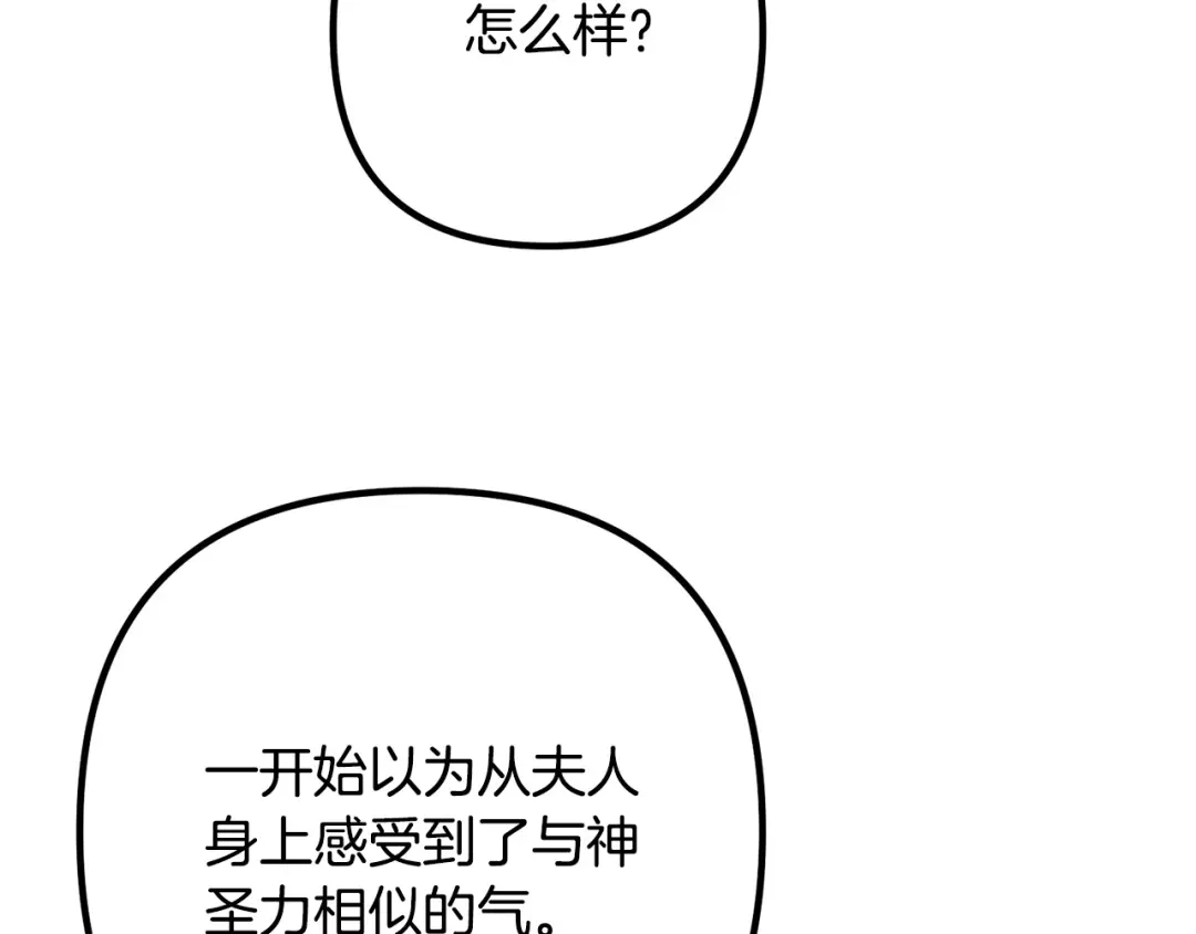 《离婚吧，老公大人！》第26话 神官 第129页