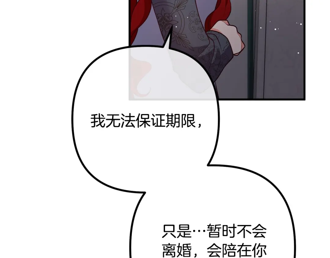 《离婚吧，老公大人！》第26话 神官 第7页