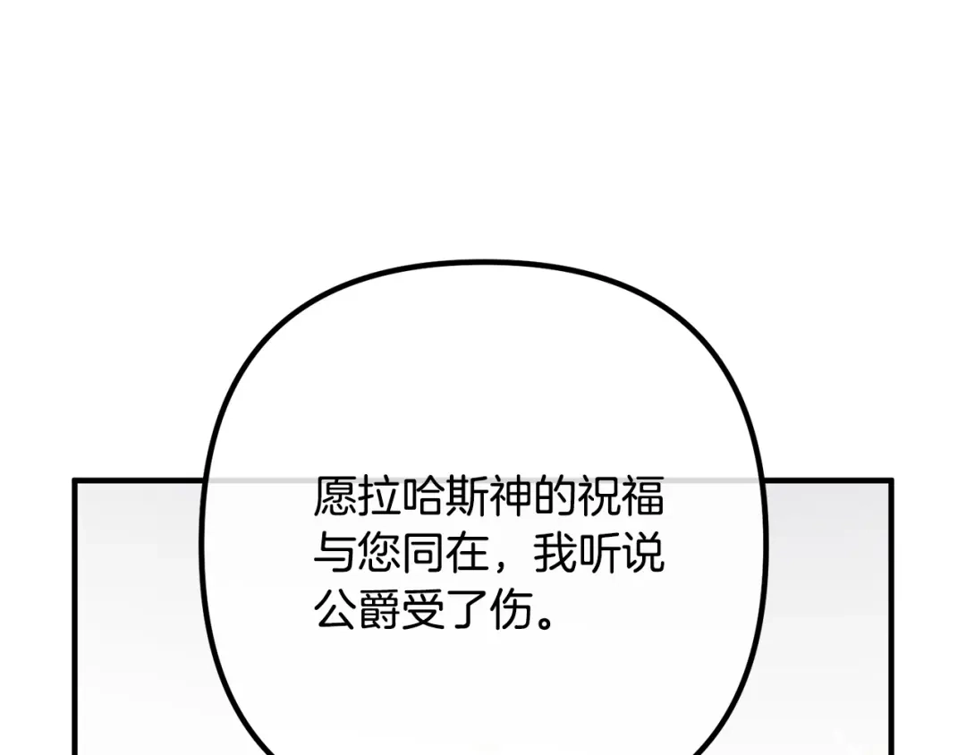 《离婚吧，老公大人！》第26话 神官 第62页