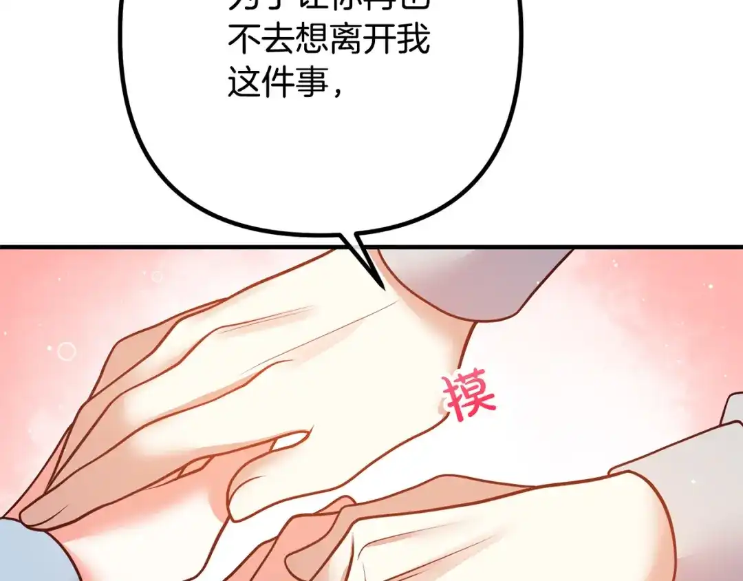 《离婚吧，老公大人！》第26话 神官 第39页