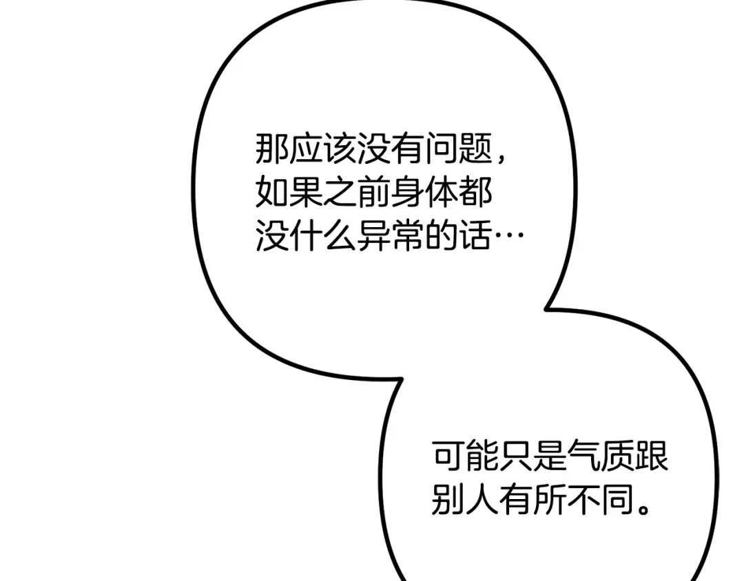 《离婚吧，老公大人！》第26话 神官 第137页