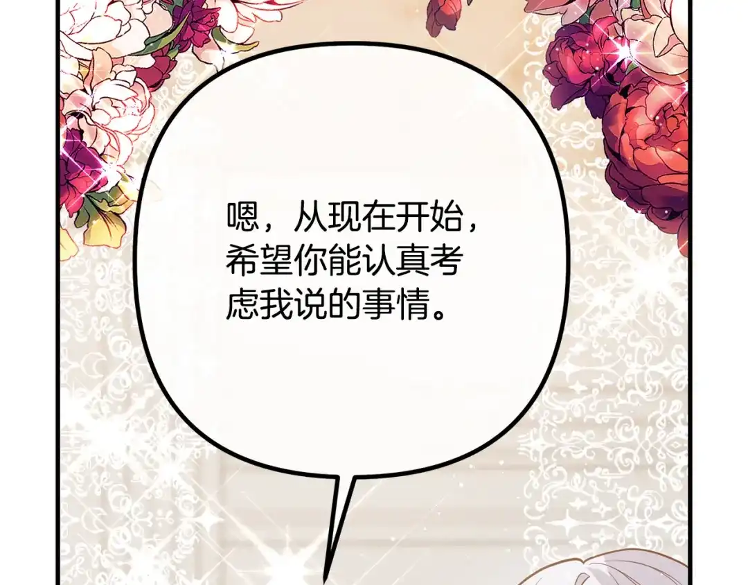 《离婚吧，老公大人！》第26话 神官 第172页