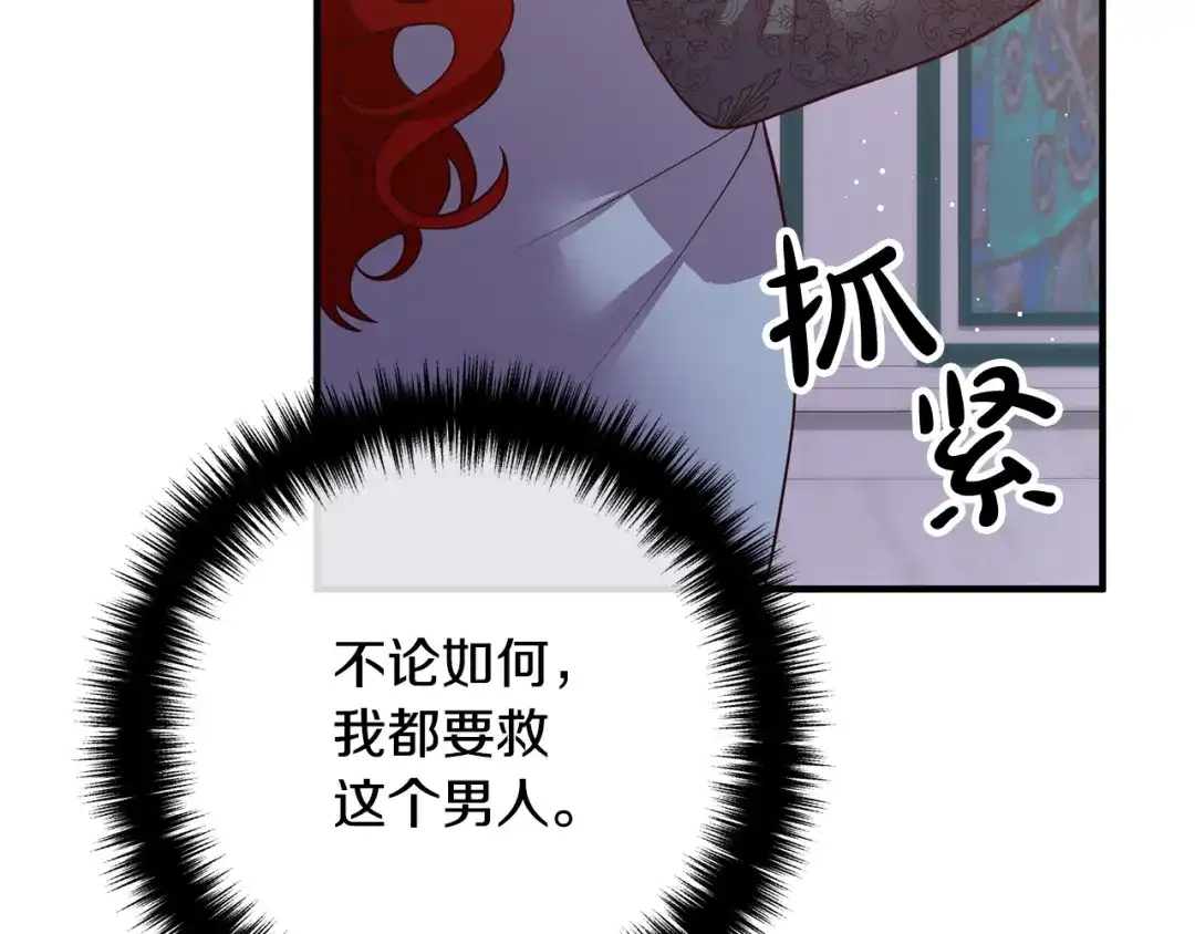 《离婚吧，老公大人！》第26话 神官 第43页